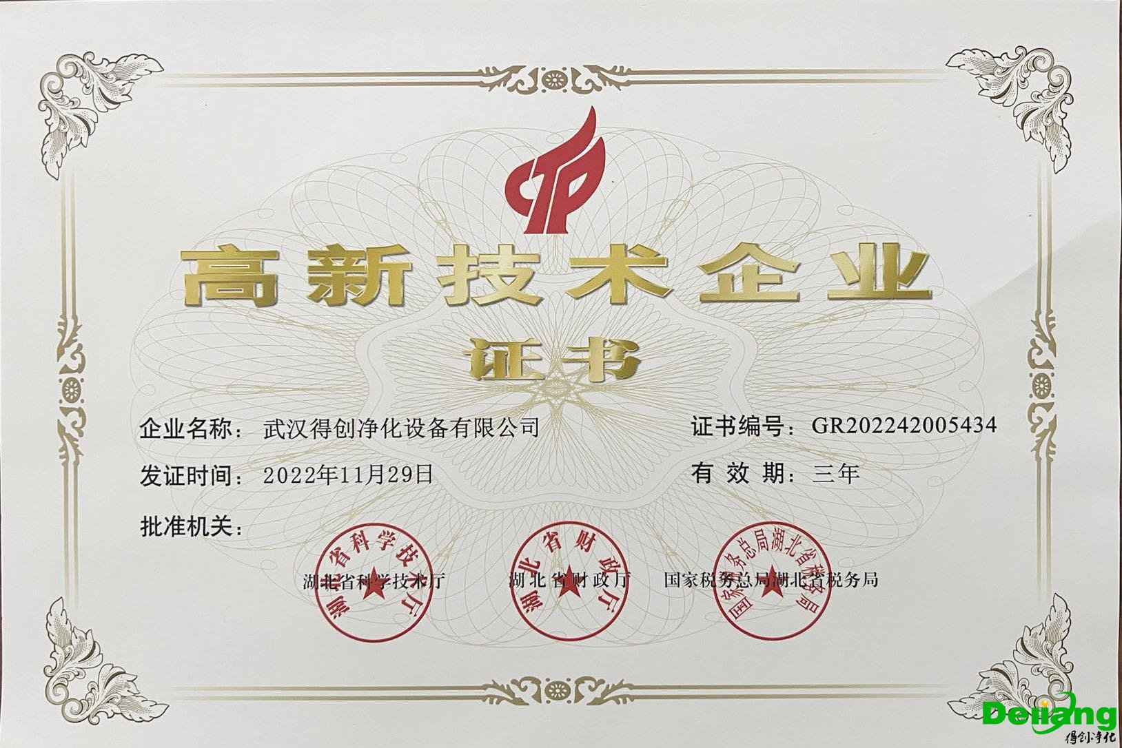 高新技術企業(yè)