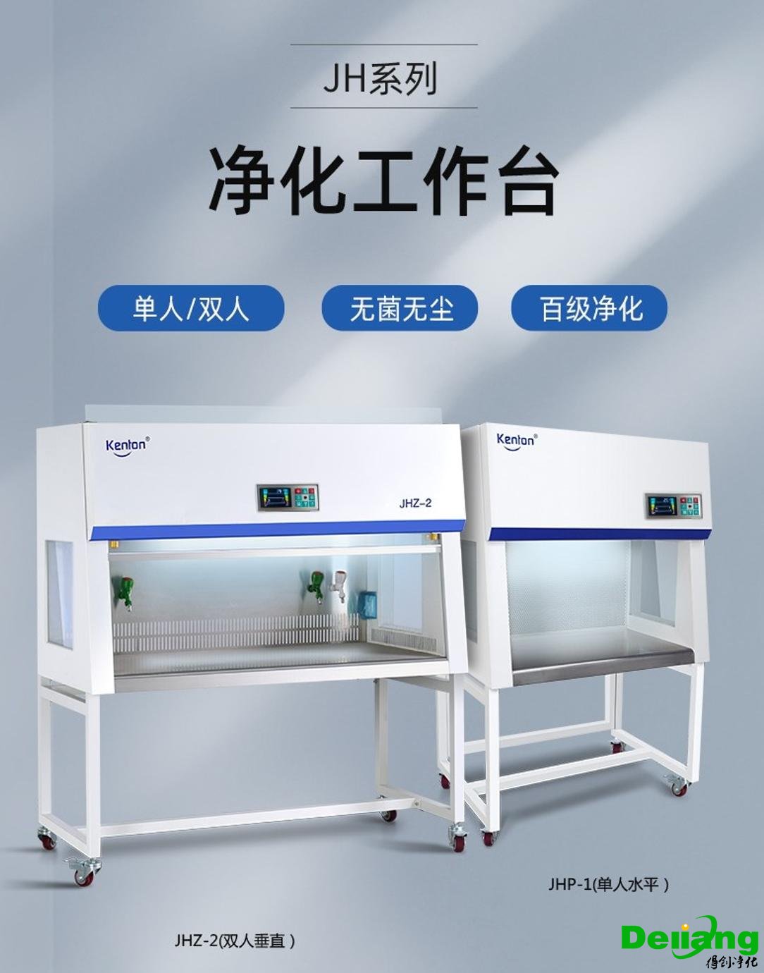 水平流超凈工作臺產(chǎn)品展示