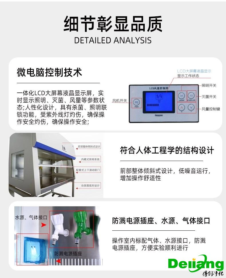 水平流超凈工作臺產(chǎn)品細(xì)節(jié)