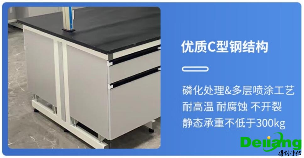 全鋼中央實(shí)驗(yàn)臺材質(zhì)-C型鋼