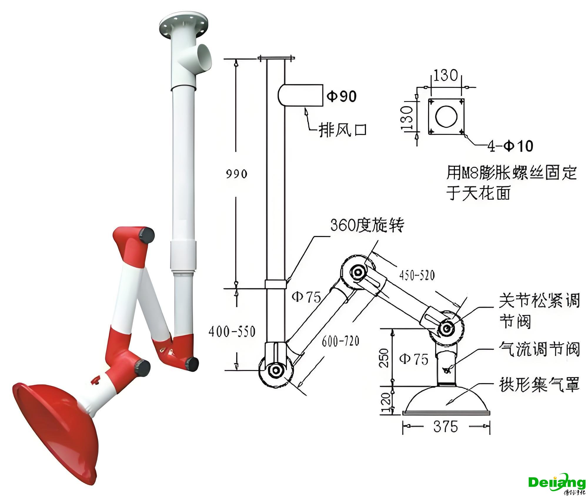 萬向排氣罩結(jié)構(gòu)圖