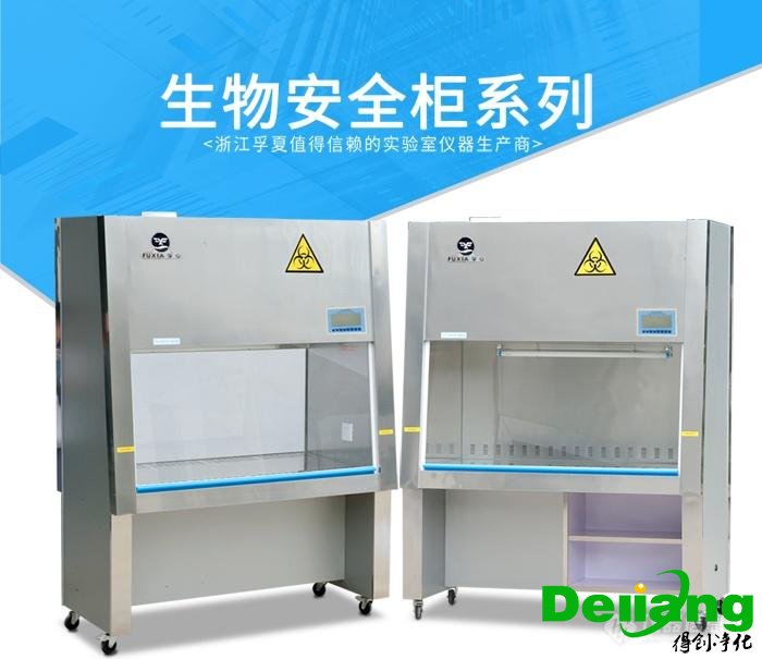 A2型生物安全柜