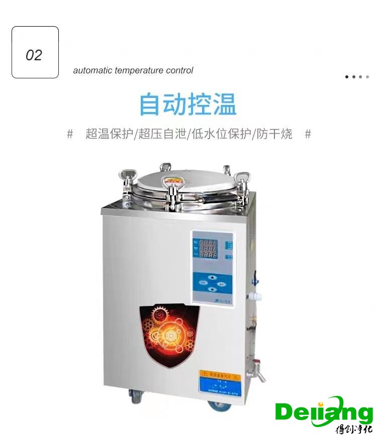 蒸氣滅菌器-自動(dòng)控溫