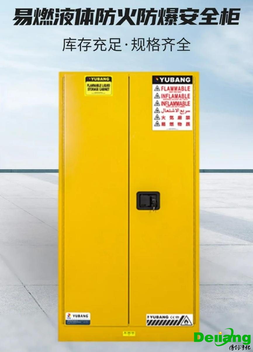 防火防爆安全柜